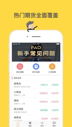 期货资讯app