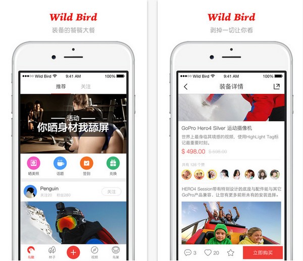 野鸟装备app
