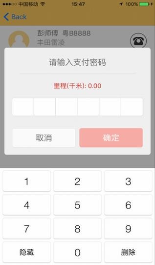 全民乘车app
