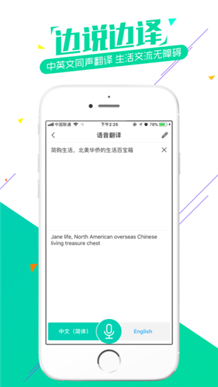 简购翻译