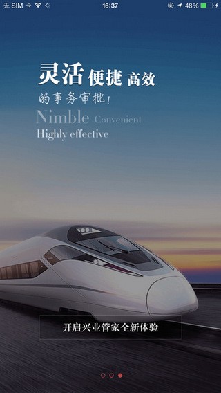 兴业管家app