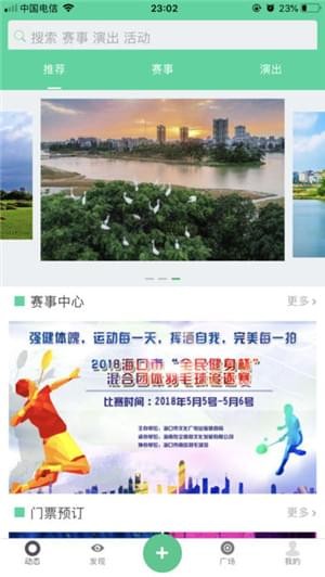 全民健身服务app 全民健身服务app