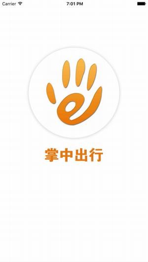 掌中出行app