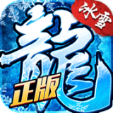 2021冰雪传奇 v1.0