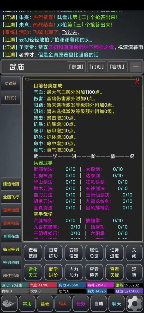 新江湖MUD