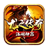 龙之传奇江湖神器