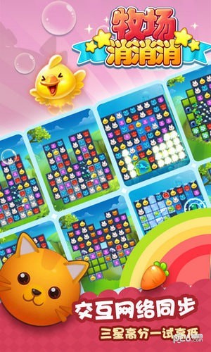 牧场消消消 牧场消消消