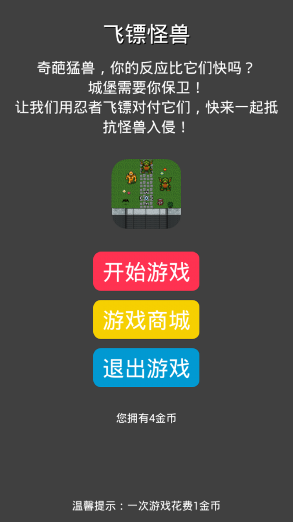 飞镖怪兽