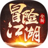 冒险江湖云汉仙侠录 v1.0.0