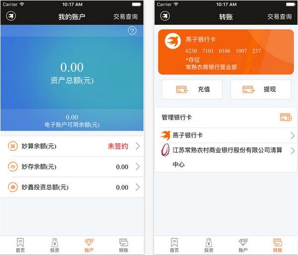 常熟燕子银行app