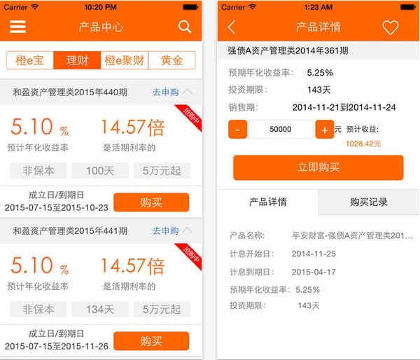 橙e财富app