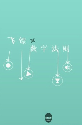 飞镖数字法则