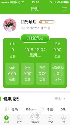蜗跑app