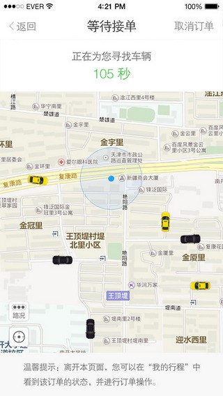 HiGo出租app HiGo出租app