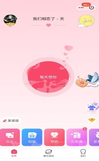 强制QQ情侣空间