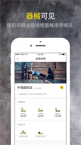 乐跑共享健身