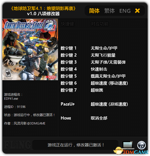 地球防卫军4.1绝望阴影再袭8项修改器