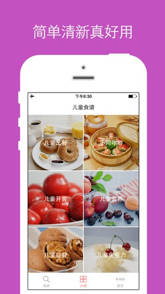 儿童食谱下载
