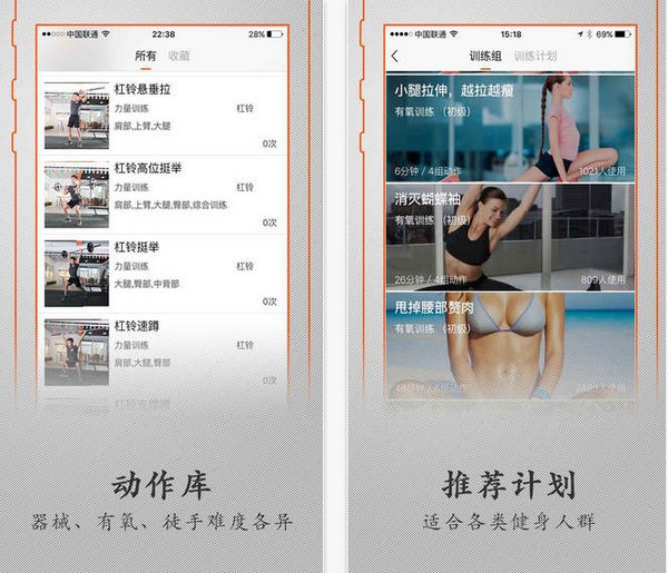 健身部落app