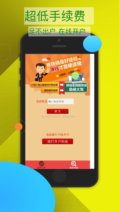 期货行情app