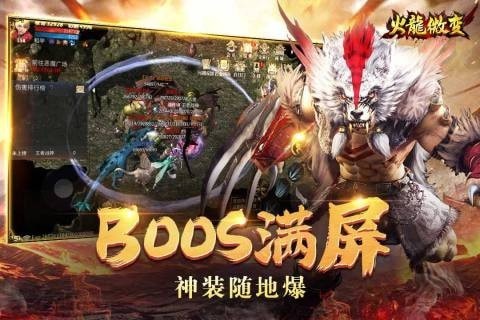 火龙微变BT版
