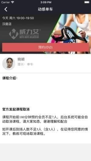 威力艾健身下载