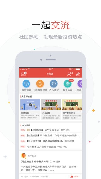 仙人掌股票app