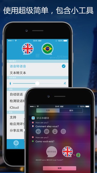 讲话和翻译软件下载