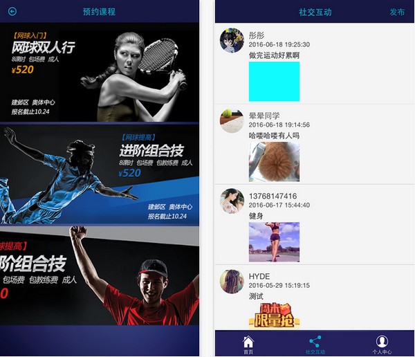 运动找教练app