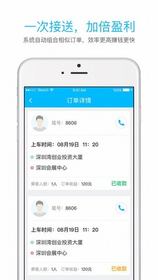 起步司机下载