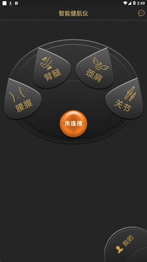 智能健肌仪iOS版