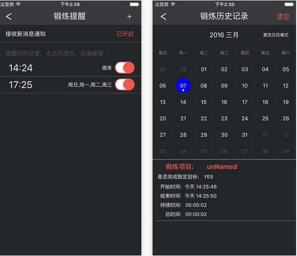 健身助理app
