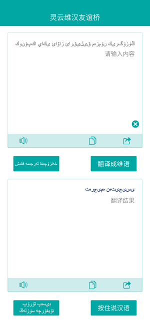 灵云维汉友谊桥
