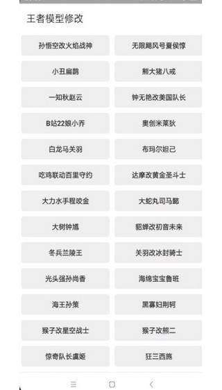 王者模型修改器