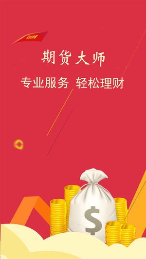 期货大师app