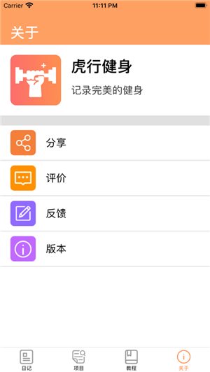 虎行健身app