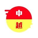 越南语翻译官iOS
