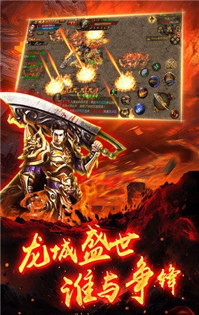 龙城决火龙传奇