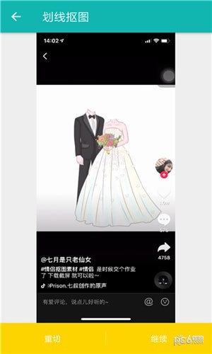 情侣抠图素材软件下载