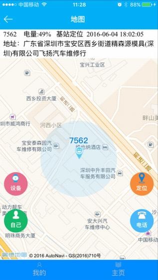 安全守护3下载