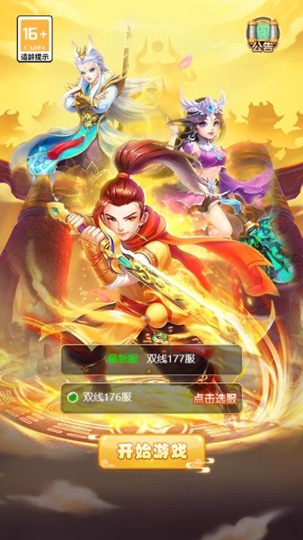 江湖西游