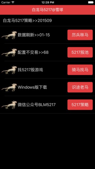 白龙马选股app