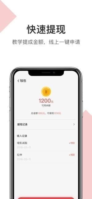 Fit教练app