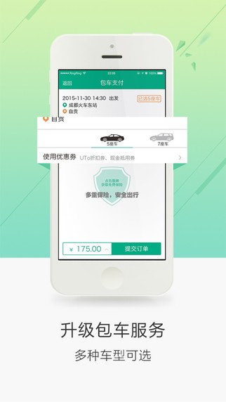 UTo乘客端app