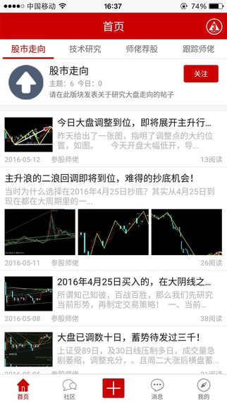 参股师佬app