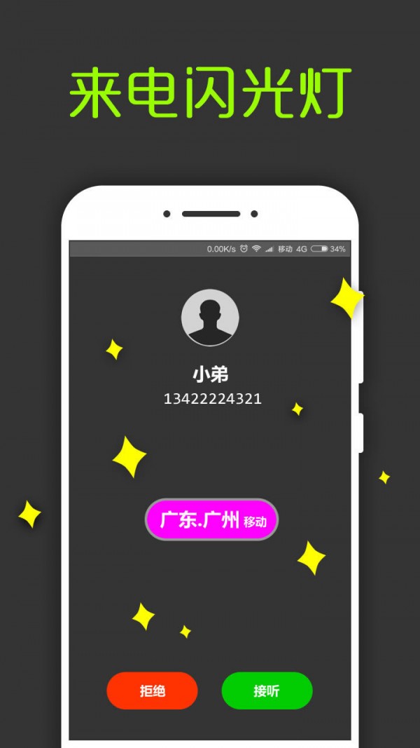 安全来电归属地显示