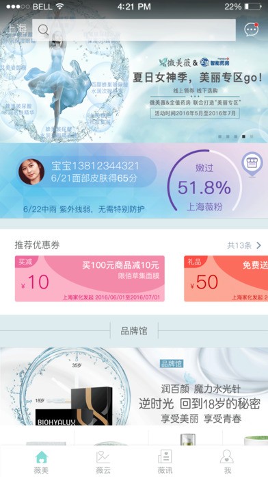 微美薇app 微美薇app