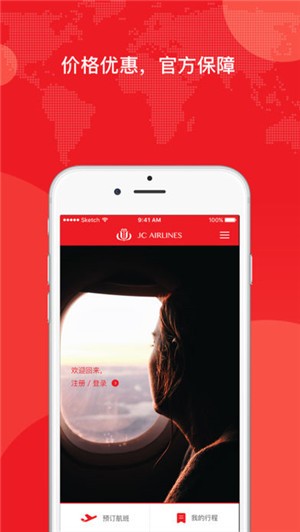 JC航空app