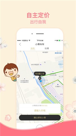小乘叫车