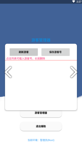 老腊肠辅助器免root版